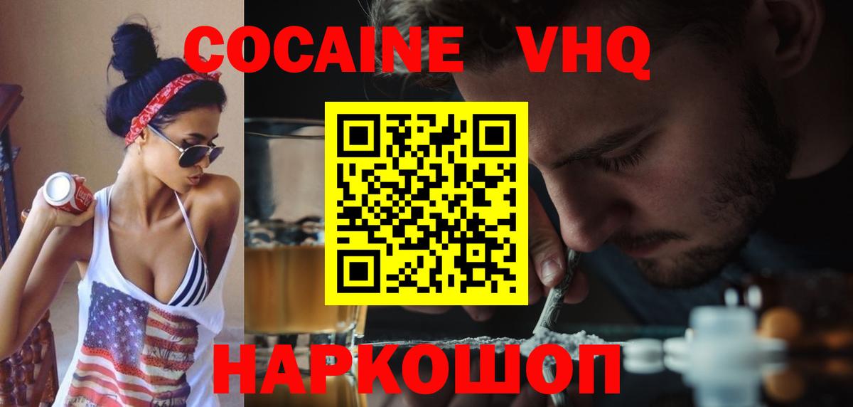 Трёхгорный  Кокаин 99%  Cocaine Fish Scale  Вход с VPN 