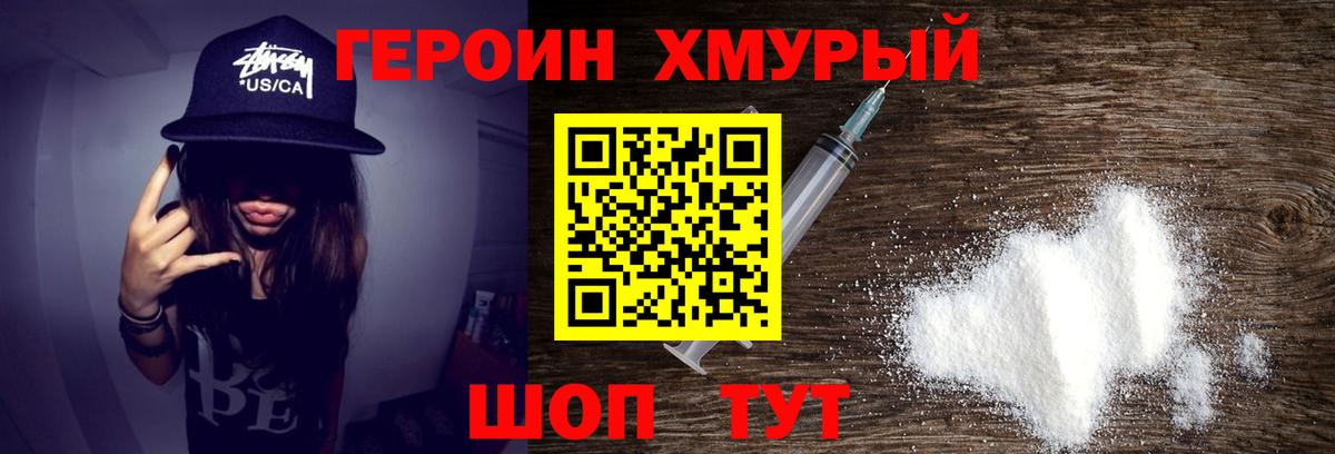 Героин белый Трёхгорный