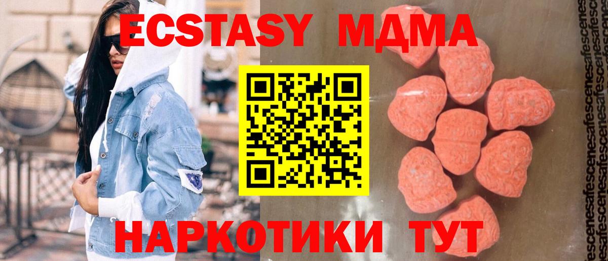 МДМА  MDMA crystal  Вход с VPN  Трёхгорный  MDMA молли 