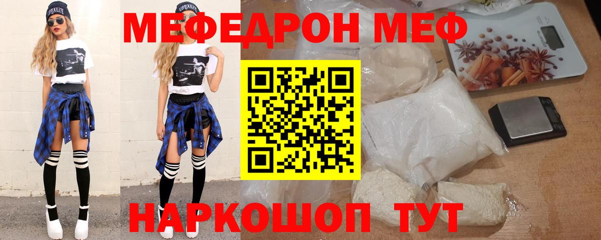 Меф  МЯУ-МЯУ мяу мяу  Вход с VPN  Трёхгорный 