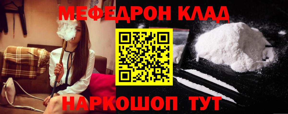 Меф мяу мяу мука Трёхгорный